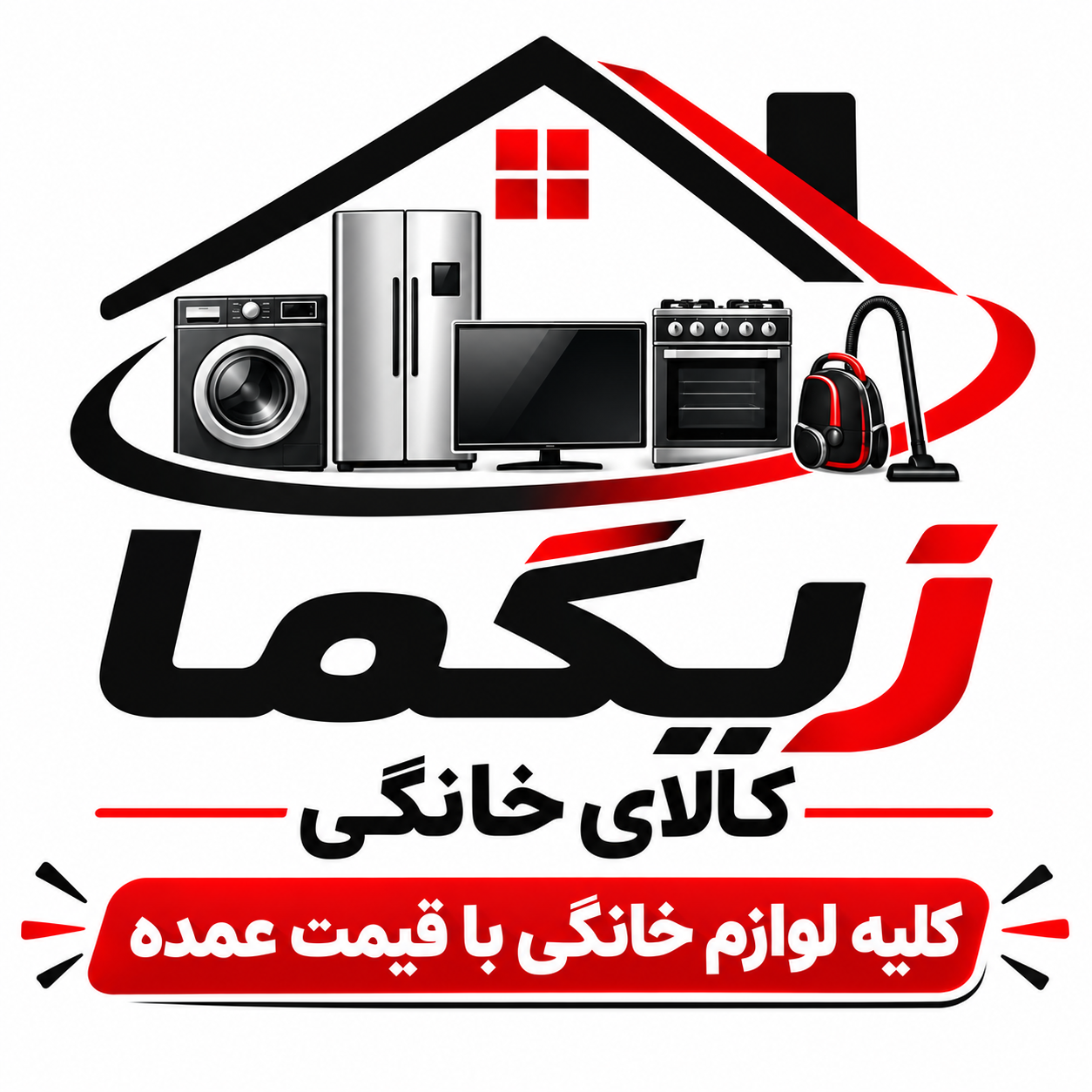 کالای خانگی زیگما